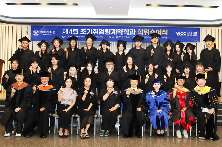 [구미=뉴시스] 학위 수여식. (사진=구미대 제공) 2026.08.28 photo@newsis.com *재판매 및 DB 금지