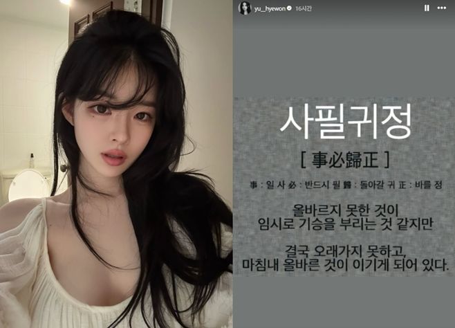 [서울=뉴시스] 유혜원. (사진 = 인스타그램 캡처) 2026.08.28. photo@newsis.com *재판매 및 DB 금지