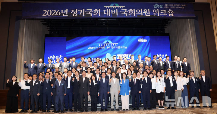 [인천=뉴시스] 고범준 기자 = 김민석 더불어민주당 대표, 한병도 원내대표와 지도부 등 참석 의원들이 28일 인천 인스파이어 호텔에서 열린 2026년 정기국회 대비 국회의원 워크숍에서 기념촬영을 하고 있다. 2026.08.28. bjko@newsis.com
