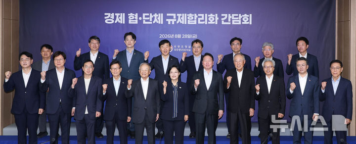 [서울=뉴시스] 조수정 기자 = 한성숙 국무총리와 최태원 대한상공회의소 회장, 손경식 한국경영자총협회 회장 등 정부와 경제단체 관계자들이 28일 오전 서울 중구 대한상공회의소에서 열린 경제 협·단체 규제합리화 간담회에서 기념촬영을 하고 있다. 앞줄 왼쪽 세번째부터 송병준 벤처기업협회장, 윤진식 한국무역협회장, 손경식 한국경영자총협회장, 한 총리, 최태원 대한상공회의소 회장, 류진 한국경제인협회장, 최진식 한국중견기업연합회장. (공동취재) 2026.08.28. chocrystal@newsis.com