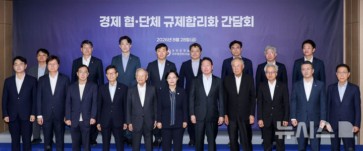 [서울=뉴시스] 조수정 기자 = 한성숙 국무총리와 최태원 대한상공회의소 회장, 손경식 한국경영자총협회 회장 등 정부와 경제단체 관계자들이 28일 오전 서울 중구 대한상공회의소에서 열린 경제 협·단체 규제합리화 간담회에서 기념촬영을 하고 있다. 앞줄 왼쪽 세번째부터 송병준 벤처기업협회장, 윤진식 한국무역협회장, 손경식 한국경영자총협회장, 한 총리, 최태원 대한상공회의소 회장, 류진 한국경제인협회장, 최진식 한국중견기업연합회장. (공동취재) 2026.08.28. chocrystal@newsis.com