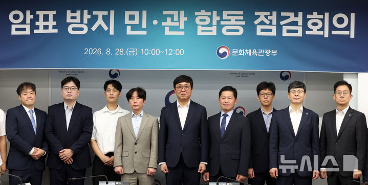 암표방지 민·관합동 점검회의 - 뉴스 썸네일 이미지