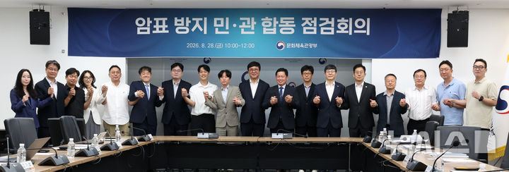 [서울=뉴시스] 박진희 기자 = 최휘영 문화체육관광부 장관이 28일 서울 종로구 국립현대미술관 서울 대회의실에서 '암표방지 민관합동 점검회의'를 하고 있다.&nbsp; 이날 회의에는 암표 유통과 관련된 최휘영 문화체육관광부 장관을 비롯한 이기범 경찰청 사이버범죄 수사과장, 김효식 공정거래위원회 소비자거래 정책과장, 윤희진 NOL티켓 라이브비즈니스 본부장, 이기욱 멜론티켓 라이브사업팀 차장, 윤희진 예스24 ENT사업총괄 상무이사, 조용호 티켓링크 이사, 이정민 쿠팡플레이 대외협력 상무, 신지영 네이버 Government Relations 전무, 신지영 당근마켓 실장, 이한수 번개장터 이사, 이재욱 중고나라 실장, 이시승 티켓베이 대외협력실장, 고기호 한국대중음악산업협회 회장, 김종우 한국대중음악산업협회 국장, 박찬근 한국야구위원회(KBO) 사무총장, 김성훈 국민체육진흥공단 스포츠산업본부장, 곽성환 한국콘텐츠진흥원 공정상생센터장 등이 참석했다. 2026.08.28. pak7130@newsis.com
