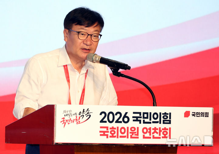 [고양=뉴시스] 최진석 기자 = 정점식 국민의힘 원내대표가 28일 경기 고양시 소노캄 고양에서 열린 2026 국민의힘 국회의원 연찬회 폐회식에서 마무리발언을 하고 있다. 2026.08.28. myjs@newsis.com