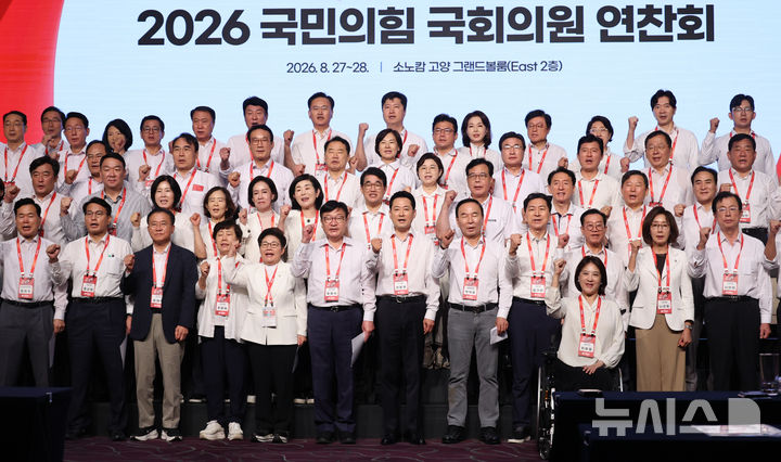 [고양=뉴시스] 최진석 기자 = 장동혁 국민의힘 대표와 정점식 원내대표가 28일 경기 고양시 소노캄 고양에서 열린 2026 국민의힘 국회의원 연찬회 폐회식에서 의원들과 기념촬영하고 있다. 2026.08.28. myjs@newsis.com