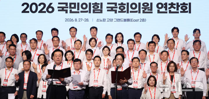 [고양=뉴시스] 최진석 기자 = 장동혁 국민의힘 대표와 정점식 원내대표가 28일 경기 고양시 소노캄 고양에서 열린 2026 국민의힘 국회의원 연찬회 폐회식에서 의원들과 결의문을 낭독하고 있다. 2026.08.28. myjs@newsis.com