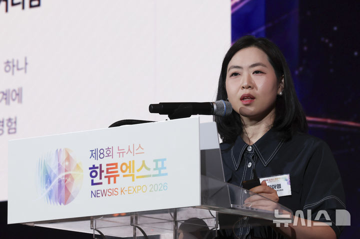 [서울=뉴시스] 김근수 기자 = 김아영 한국국제문화교류진흥원 센터장이 28일 오후 서울 중구 더그랜드롯데 서울 크리스탈볼룸에서 열린 ‘제8회 뉴시스 한류엑스포'(2026 K-EXPO) Beyond K 특별강연에서 ‘인간 아이돌 이후 K-POP: 버추얼 아티스트와 팬덤의 진화’를 주제로 강연을 하고 있다. 2026.08.28. ks@newsis.com