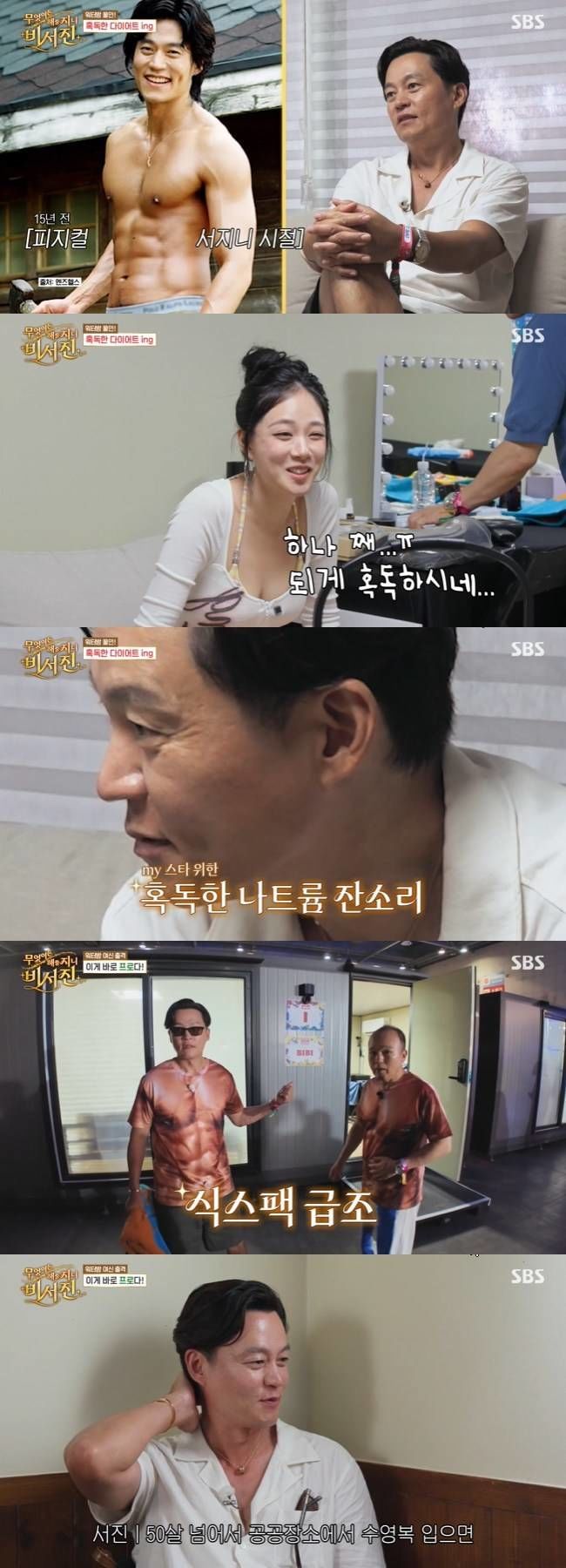 55세 이서진 "오십에 공공장소서 수영복 입으면 구속"