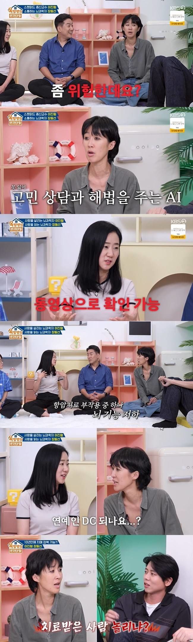 뇌과학자 만난 홍진경 "연예인 DC 되냐, IQ 높여 주냐"