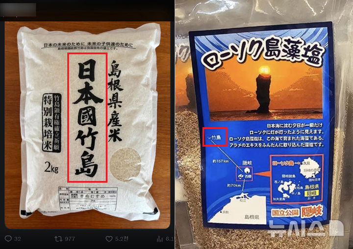 [서울=뉴시스]'다케시마 쌀'(왼쪽)과 '다케시마'를 표기한 소금 (사진 = 서경덕 교수팀 제공)