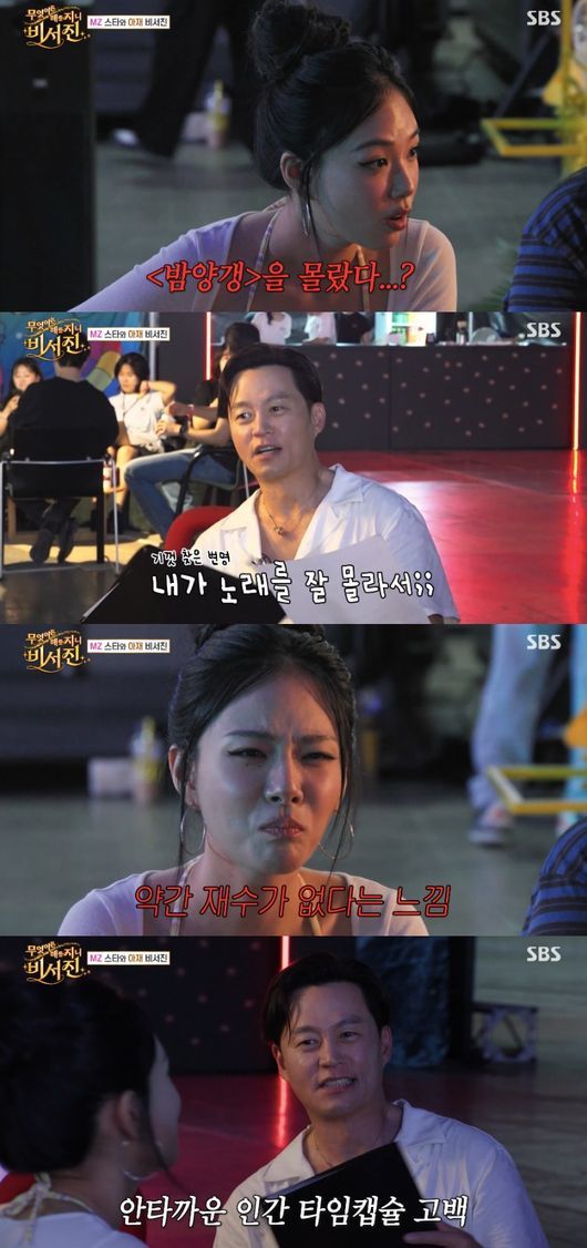 이서진 "팝만 들어 밤양갱 몰라" 비비 "약간 재수 없어"