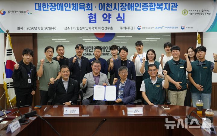 [서울=뉴시스]26일 협약식에 참석한 대한장애인체육회 이천선수촌, 이천장애인종합복지관 관계자들이 장애인체육 발전과 지속적인 상호 협력을 다짐하며 파이팅을 외치고 있다. (사진 = 대한장애인체육회 제공)