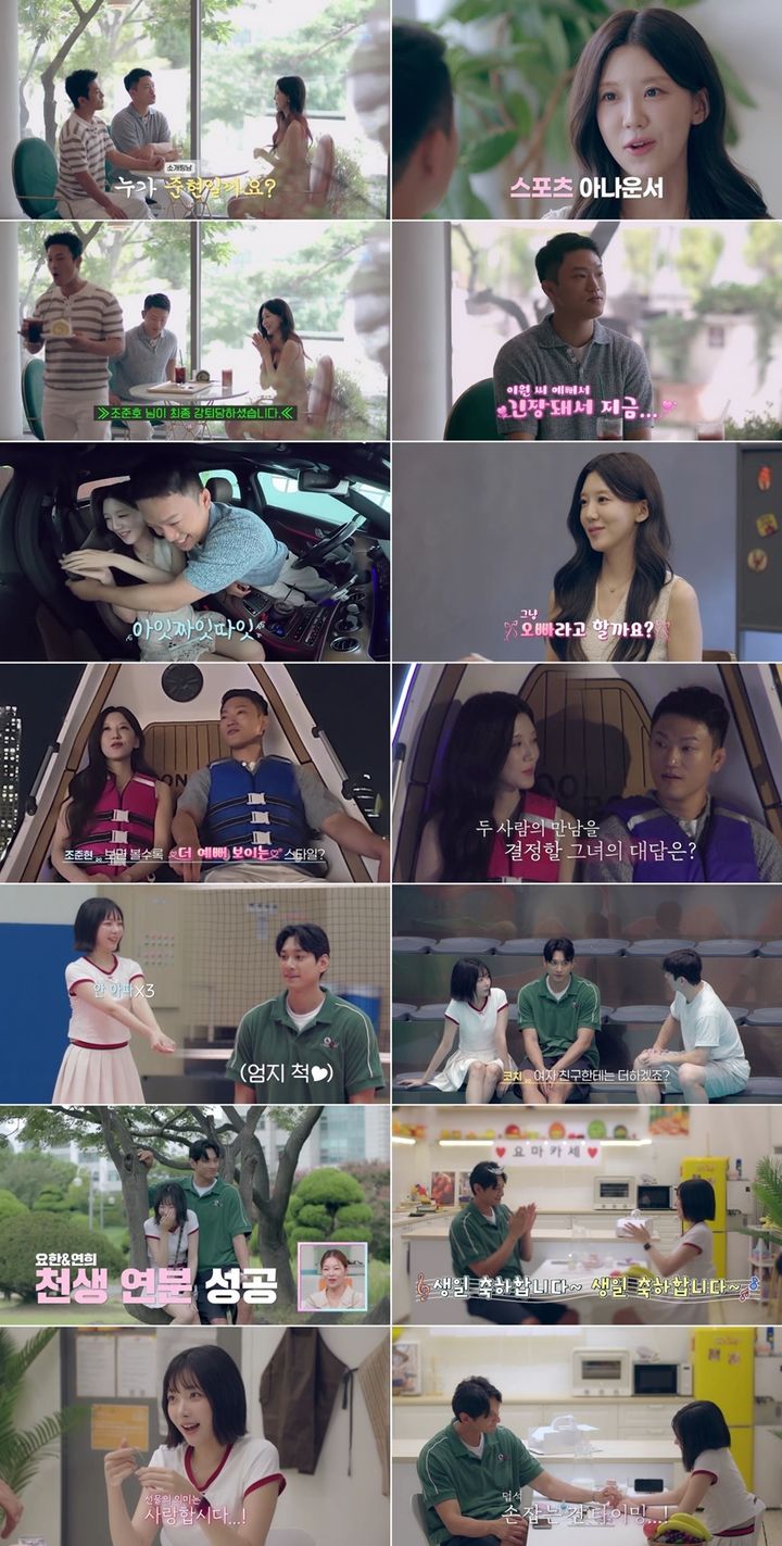 조준현, 소개팅 상대에게 "형과 합동결혼식 하고 싶다"