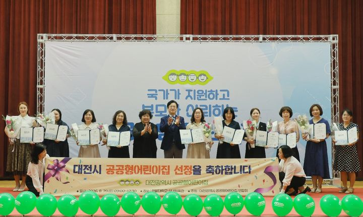 [대전=뉴시스]대전시는 29일 한밭대학교에서 열린 '대전광역시 공공형어린이집 보육인 체육대회'에서 신규 지정 공공형어린이집 10곳에 지정서를 주고 보육 교직원들을 격려했다. (사진=대전시 제공) 2026.08.29 photo@newsis.com *재판매 및 DB 금지