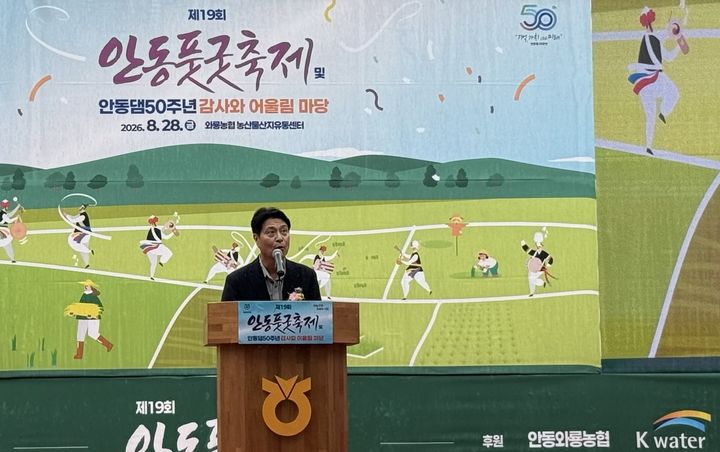 [안동=뉴시스] 안동시 와룡면에서 '제19회 안동 풋굿축제' 개막식이 열리고 있다. (사진=한국수자원공사 안동권지사 제공) 2026.08.29. photo@newsis.com *재판매 및 DB 금지
