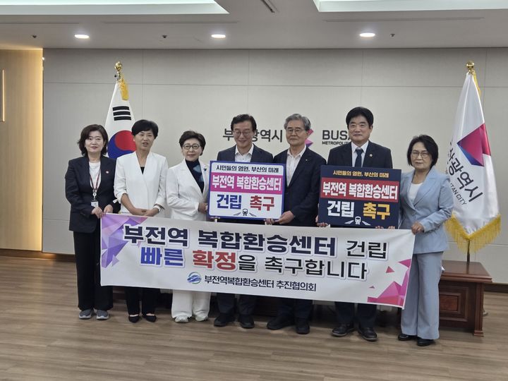 [부산=뉴시스] 부산진구와 부산시의회 등에 따르면 부전역복합환승센터 추진협의회는 지난 28일 전재수 부산시장과 간담회를 갖고 복합환승센터 조기 확정과 사업 추진 방안을 논의했다. (사진=부산시의회 제공) 2026.08.29. photo@newsis.com *재판매 및 DB 금지