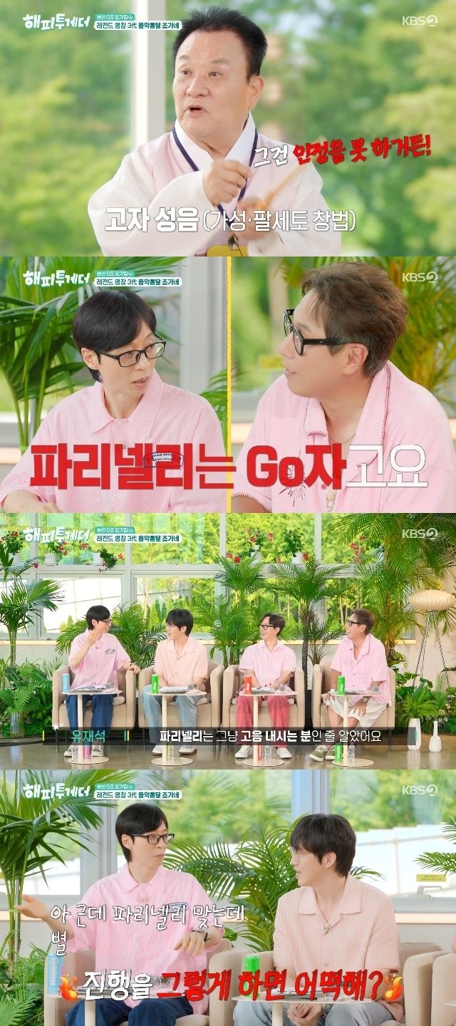 유재석 "조관우는 한국의 파리넬리…아, 죄송하다"