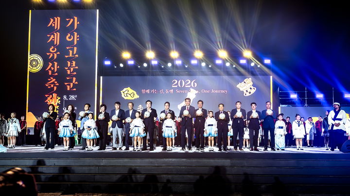 [함안=뉴시스]2026 세계유산축전-가야고분군, 경남 함안서 개막식.(사진=함안군 제공) 2026.08.29.photo@newsis.com *재판매 및 DB 금지