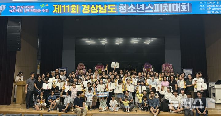 [창원=뉴시스]29일 창원문성대학교 컨벤션홀에서 열린 사단법인 미래교육문화진흥원 주최 '제11회 경상남도 청소년스피치대회' 수상 학생 및 가족들이 기념촬영하고 있다.(사진=미래교육문화진흥원 제공) 2026.08.29. photo@newsis.com