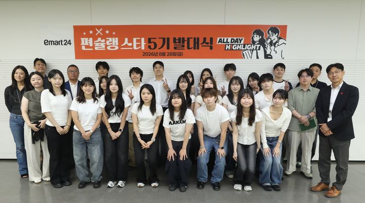 21일 이마트24가 서울 성동구 이마트24 본사에서 대학생 서포터즈 '편슐랭스타' 5기 발대식을 진행했다. (사진=이마트24 제공) *재판매 및 DB 금지