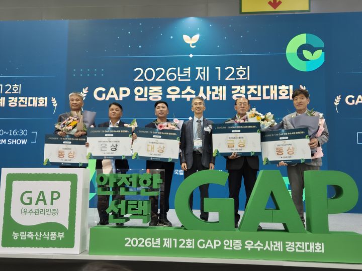 [안동=뉴시스] 지난 28일 서울 양재 aT센터에서 열린 '2026년 제12회 GAP 인증 우수사례 경진대회' 시상식. (사진=경북도 제공) 2026.08.30.photo@newsis.com *재판매 및 DB 금지