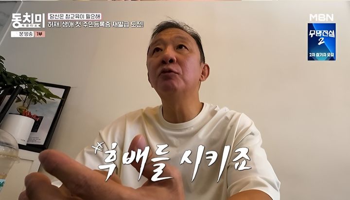 [서울=뉴시스] 29일 방송된 MBN 예능 프로그램 '속풀이쇼 동치미'에는 허재, 심현섭, 김현욱, 이형택이 출연해 철없는 남편들의 일상에 대해 이야기를 나눴다. (사진=MBN 제공) 2026.08.30.photo@newsis.com&nbsp; *재판매 및 DB 금지
