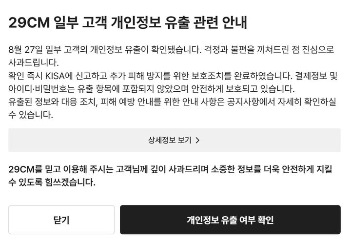 (사진=29CM 홈페이지 캡처) *재판매 및 DB 금지