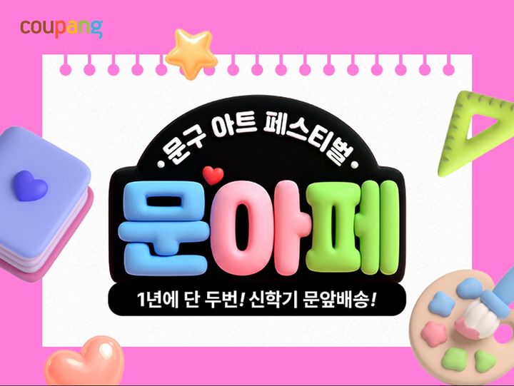 (사진=쿠팡 제공) *재판매 및 DB 금지