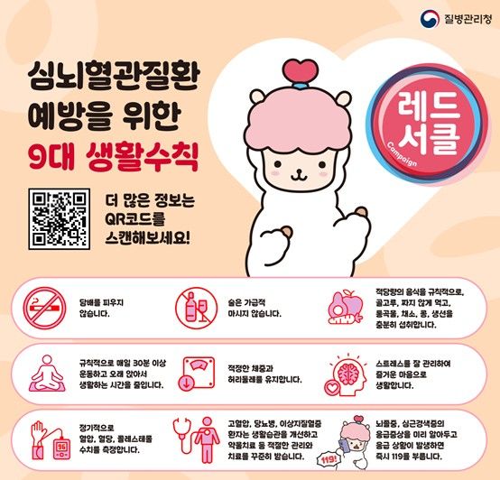 [청주소식]충북도 '2040 자기혈관 숫자알기' 캠페인 등