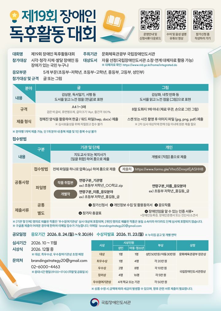 [서울=뉴시스] 제19회 장애인 독후활동 대회 홍보물 (사진=국립장애인도서관 제공) 2026.08.30. photo@newsis.com *재판매 및 DB 금지
