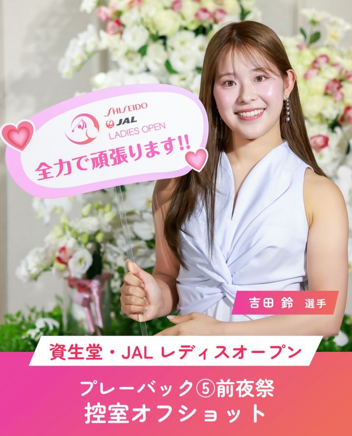 [서울=뉴시스]일본 골프계에서 주목받는 차세대 스타 요시다 린이 JLPGA 투어 전야제에서 드레스를 입고 있다. (사진=시세이도 스포츠 재팬 인스타그램 캡처) 2026.08.30