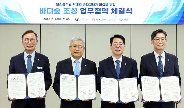 [세종=뉴시스] 한전은 지난 28일 서울 한전 아트센터에서 해양수산부, 태안군, 한국수산자원공단과 '바다숲 조성사업 업무협약(MOU)'을 체결했다고 30일 밝혔다. (사진=한전 제공) 2026.08.30. photo@newsis.com *재판매 및 DB 금지