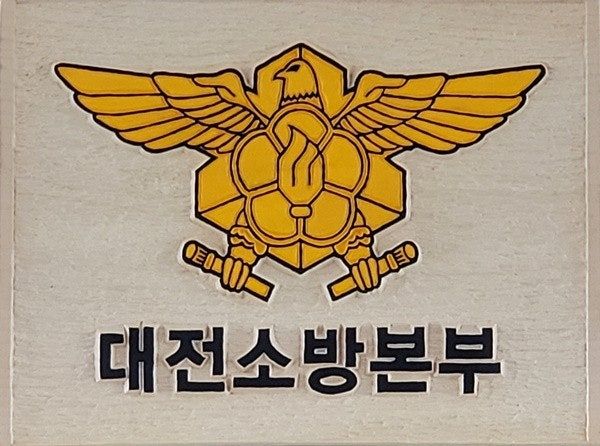 [대전=뉴시스]대전소방본부. 2026.08.30 photo@newsis.com *재판매 및 DB 금지