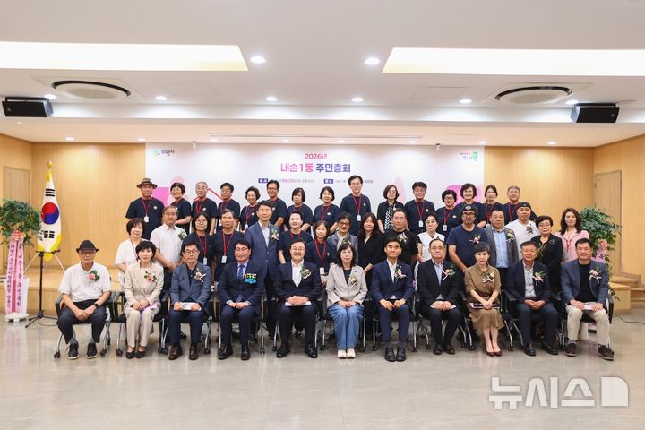 [의왕=뉴시스] 내손1동 주민총회 참석자들이 기념 촬영을 하고 있다. (사진=의왕시 제공).2026.08.30. photo@newsis.com