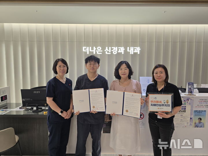 [시흥=뉴시스] '우리동네 치매안심주치의'로 신규 지정된 더나은 신경과내과의원에서 관계자들이 기념촬영을 하고 있다.(사진=시흥시 제공).