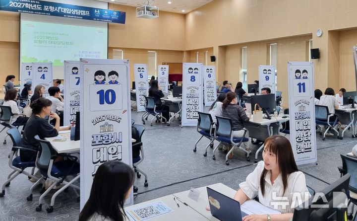 [포항=뉴시스] 29~30일 이틀간 포항 꿈트리센터에서 열린 '2027학년도 대입 상담 캠프'. 2026.08.30. photo@newsis.com