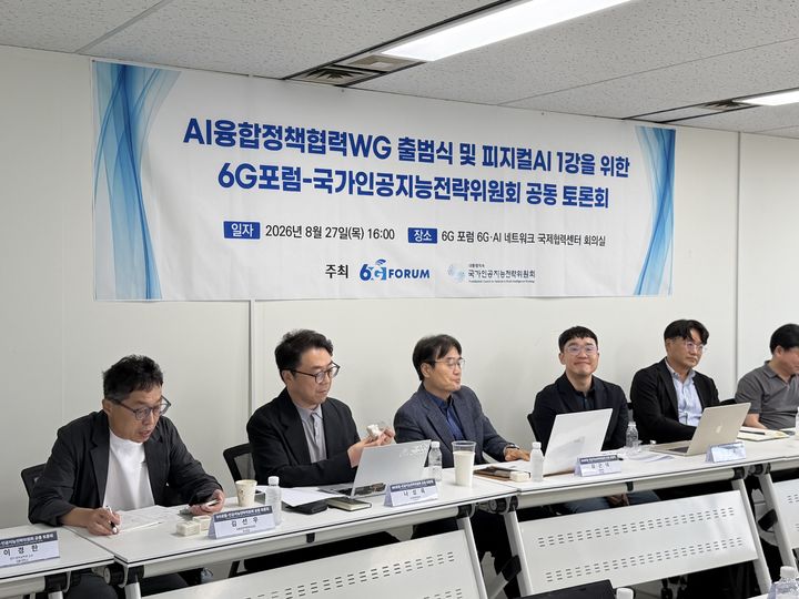 [서울=뉴시스]6G포럼이 6G·AI 네트워크 국제협력센터에서 ‘AI융합정책협력 워킹그룹(WG)’ 출범식을 열고 국가인공지능전략위원회와 공동 토론회를 개최했다. (사진=6G 포럼 제공) *재판매 및 DB 금지
