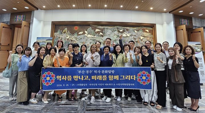 [수원=뉴시스] 역사·문화탐방행사. (사진=법무부 수원출입국·외국인청 제공) 2026.08.30. photo@newsis.com *재판매 및 DB 금지