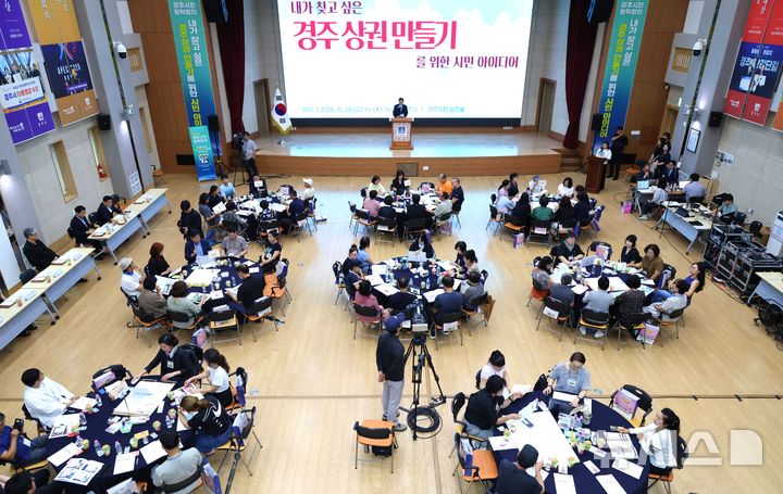경주시청 알천홀, 제19회 시민 원탁회의