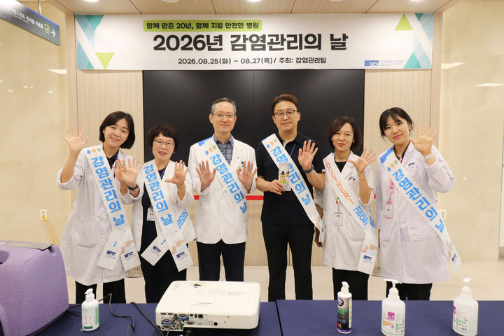 [구미=뉴시스] 감염관리의 날 행사. (사진=순천향대 구미병원 제공) 2026.08.31 photo@newsis.com *재판매 및 DB 금지