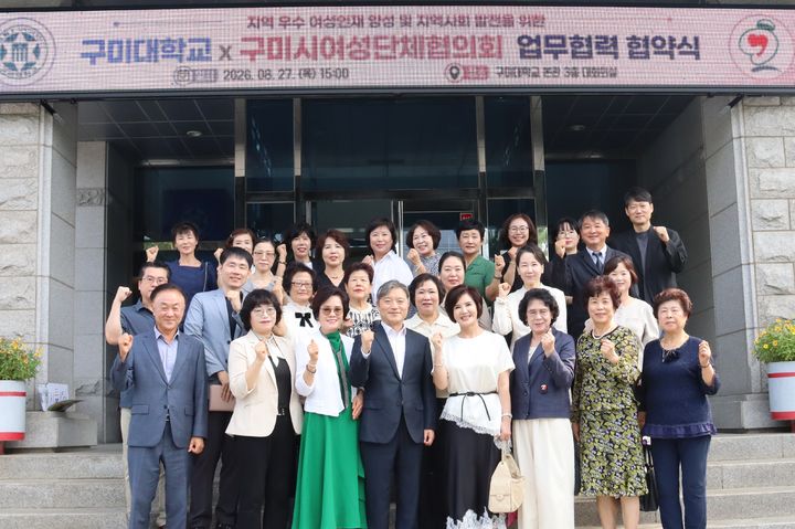 [구미=뉴시스] 구미대-구미시여협 협약식. (사진=구미대 제공) 2026.08.31 photo@newsis.com *재판매 및 DB 금지