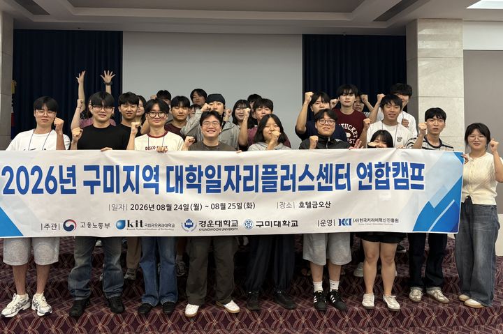 [구미=뉴시스] 구미지역 연합캠프. (사진=구미대 제공) 2026.08.31 photo@newsis.com *재판매 및 DB 금지