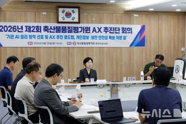 [세종=뉴시스]8월 28일 축산물품질평가원 세종 본원에서 ‘2026년 제2회 축산물품질평가원 AX 추진단’ 회의가 개최됐다.(사진=축평원 제공)