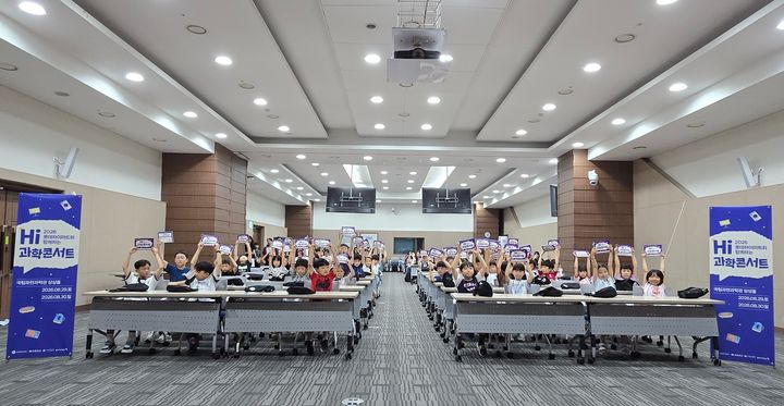 [서울=뉴시스] 29일 경기 과천시 국립과천과학관에서 열린 롯데하이마트 Hi(하이) 과학콘서트 행사 참가자들이 기념사진을 촬영하고 있다. (사진=롯데하이마트 제공) 2026.08.31. photo@newsis.com *재판매 및 DB 금지