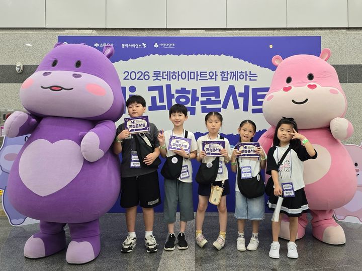 [서울=뉴시스] 29일 경기 과천시 국립과천과학관에서 열린 롯데하이마트 Hi(하이) 과학콘서트 행사 참가자들이 기념사진을 촬영하고 있다. (사진=롯데하이마트 제공) 2026.08.31. photo@newsis.com *재판매 및 DB 금지