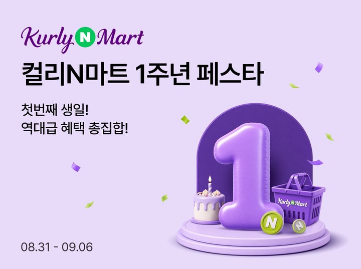 [서울=뉴시스] 네이버는 지난해 9월 출시한 '컬리N마트' 거래액이 서비스 초기보다 약 10배 증가했다고 31일 밝혔다. 2026.08.31. (사진=네이버 제공) *재판매 및 DB 금지