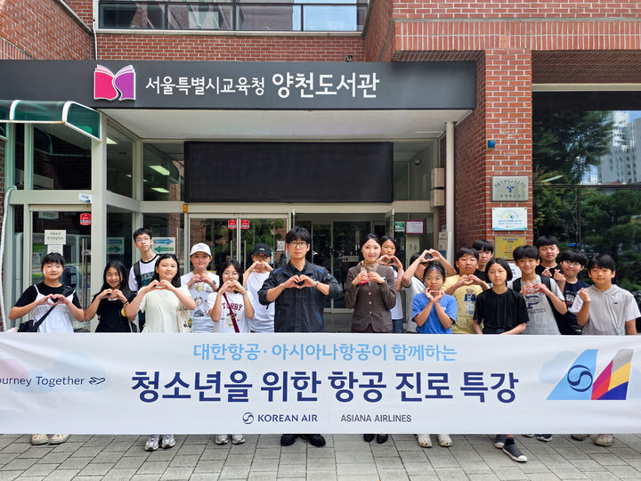 29일 교육기부 봉사활동에 참여한 대한항공·아시아나항공 임직원이 청소년들과 함께 기념사진을 촬영하는 모습. (사진=대한항공 제공) *재판매 및 DB 금지