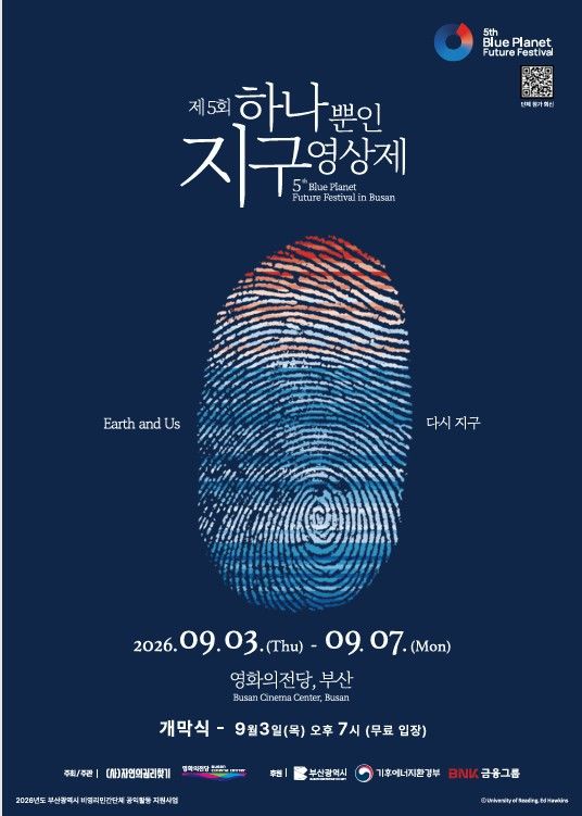 [부산=뉴시스] 부산시는 오는 9월3일부터 7일까지 해운대구 영화의전당 일원에서 '다시 지구, Earth and Us'를 주제로 제5회 하나뿐인 지구영상제를 개최한다. (사진=부산시 제공) 2026.08.31. photo@newsis.com *재판매 및 DB 금지