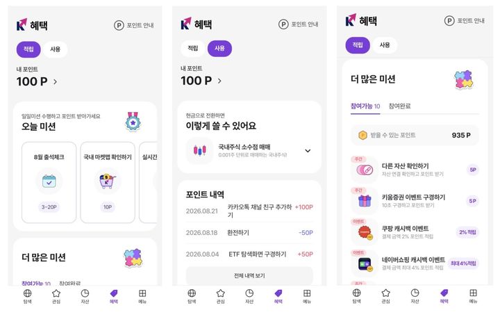 키움증권은 '키움포인트' 가입자가 100만명을 돌파했다고 밝혔다(사진=키움증권 제공) *재판매 및 DB 금지