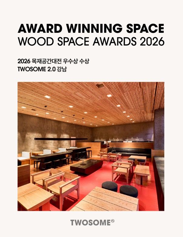 [서울=뉴시스] 투썸플레이스 2.0 강남점, '2026 목재공간대전' 우수상 수상 (사진=투썸플레이스 제공) *재판매 및 DB 금지